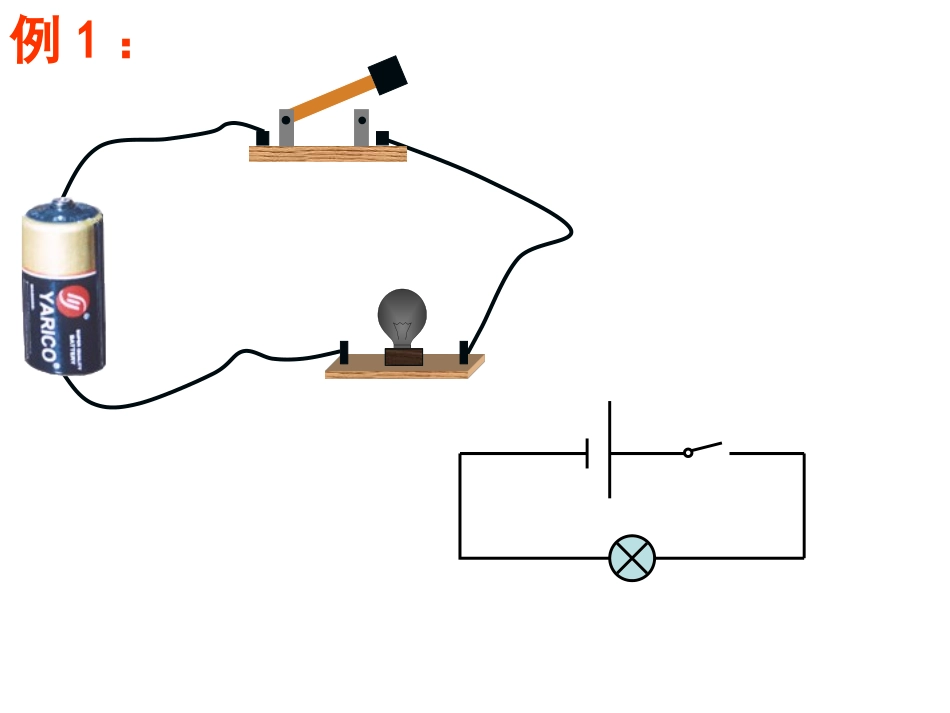 九年级物理电路图和实物图专题课件_第3页