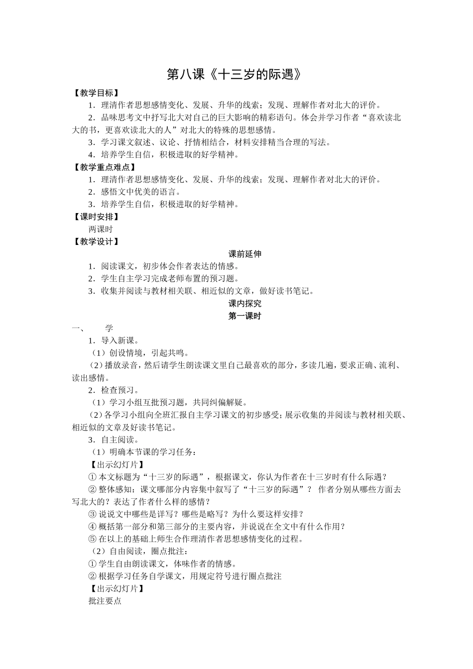 第八课十三岁的际遇_第1页