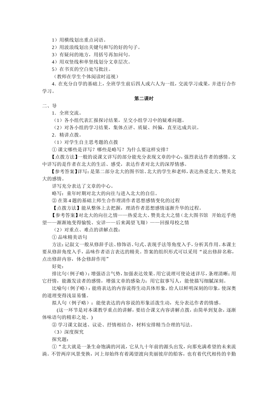 第八课十三岁的际遇_第2页