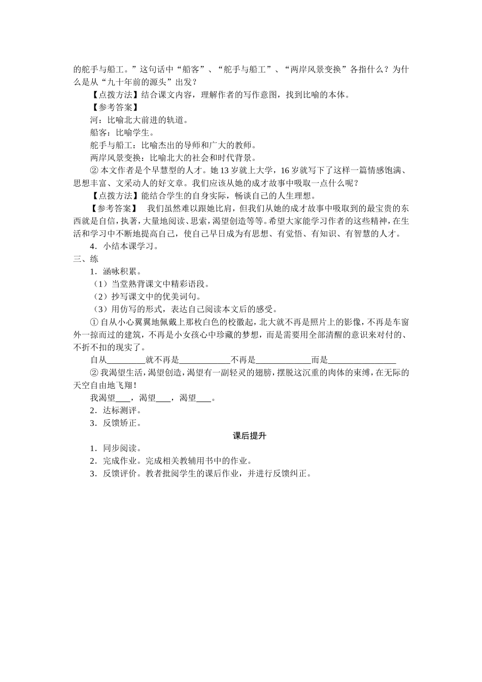 第八课十三岁的际遇_第3页
