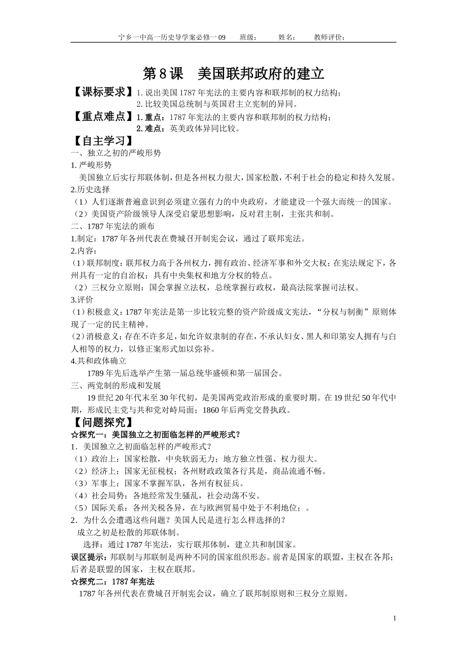 第八课导学案教师版_第1页