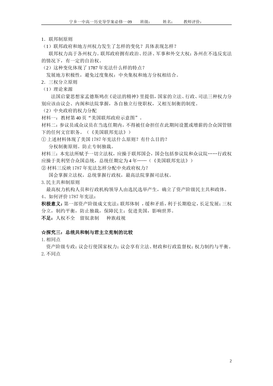 第八课导学案教师版_第2页