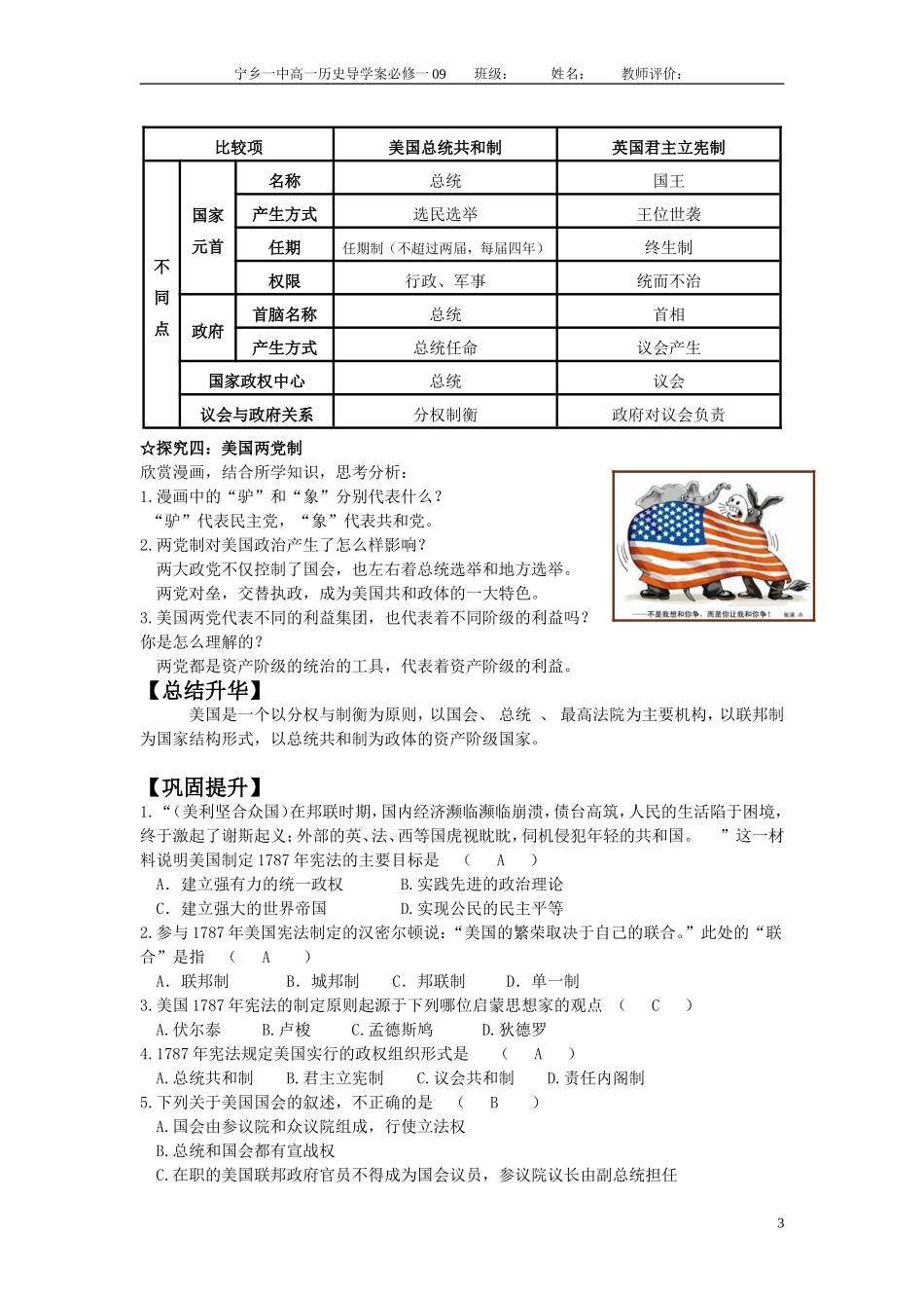 第八课导学案教师版_第3页