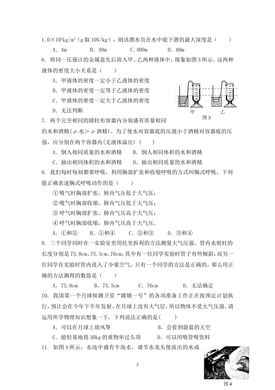 第八章压强单元测试题_第2页