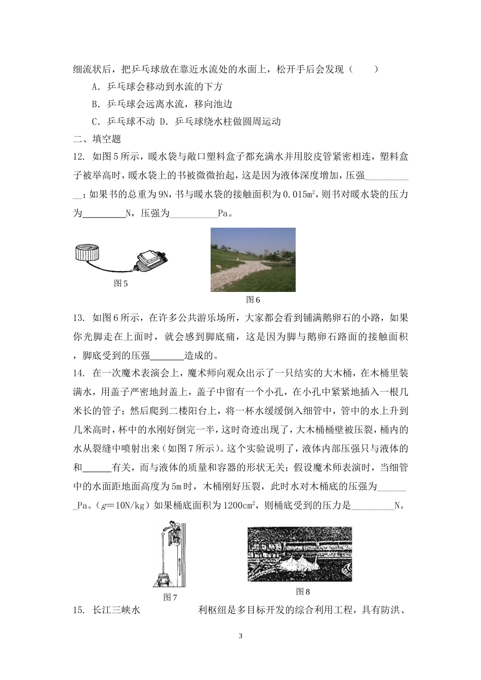 第八章压强单元测试题_第3页