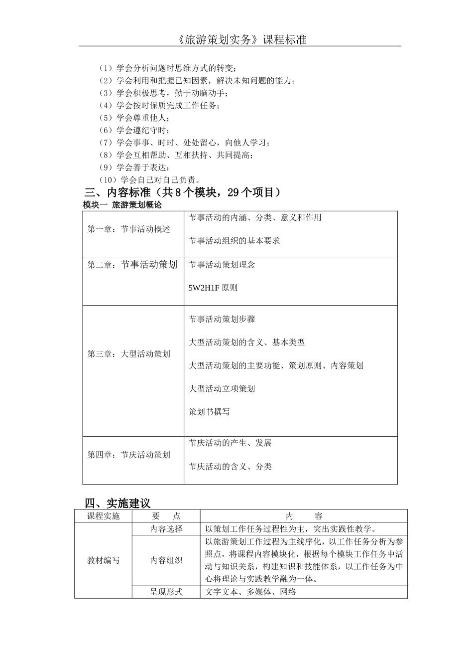 旅游策划实务课程标准_第3页