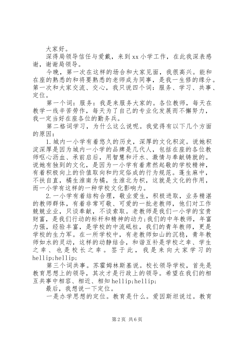 初中新校长任职讲话_第2页