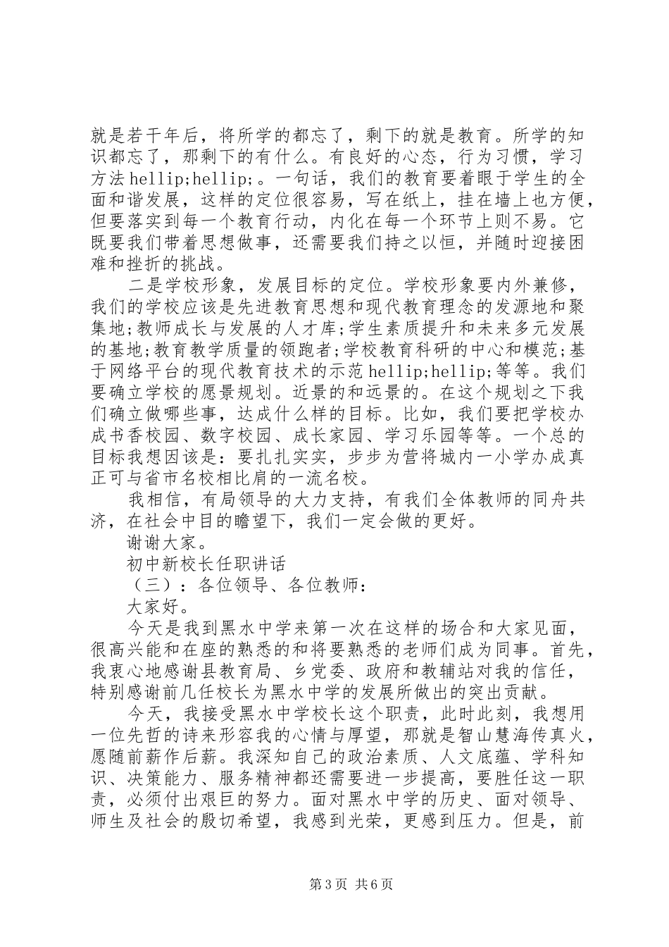 初中新校长任职讲话_第3页