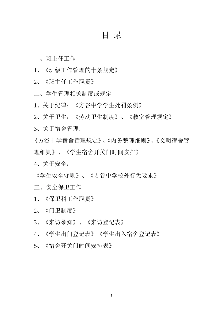 政教处管理手册_第1页