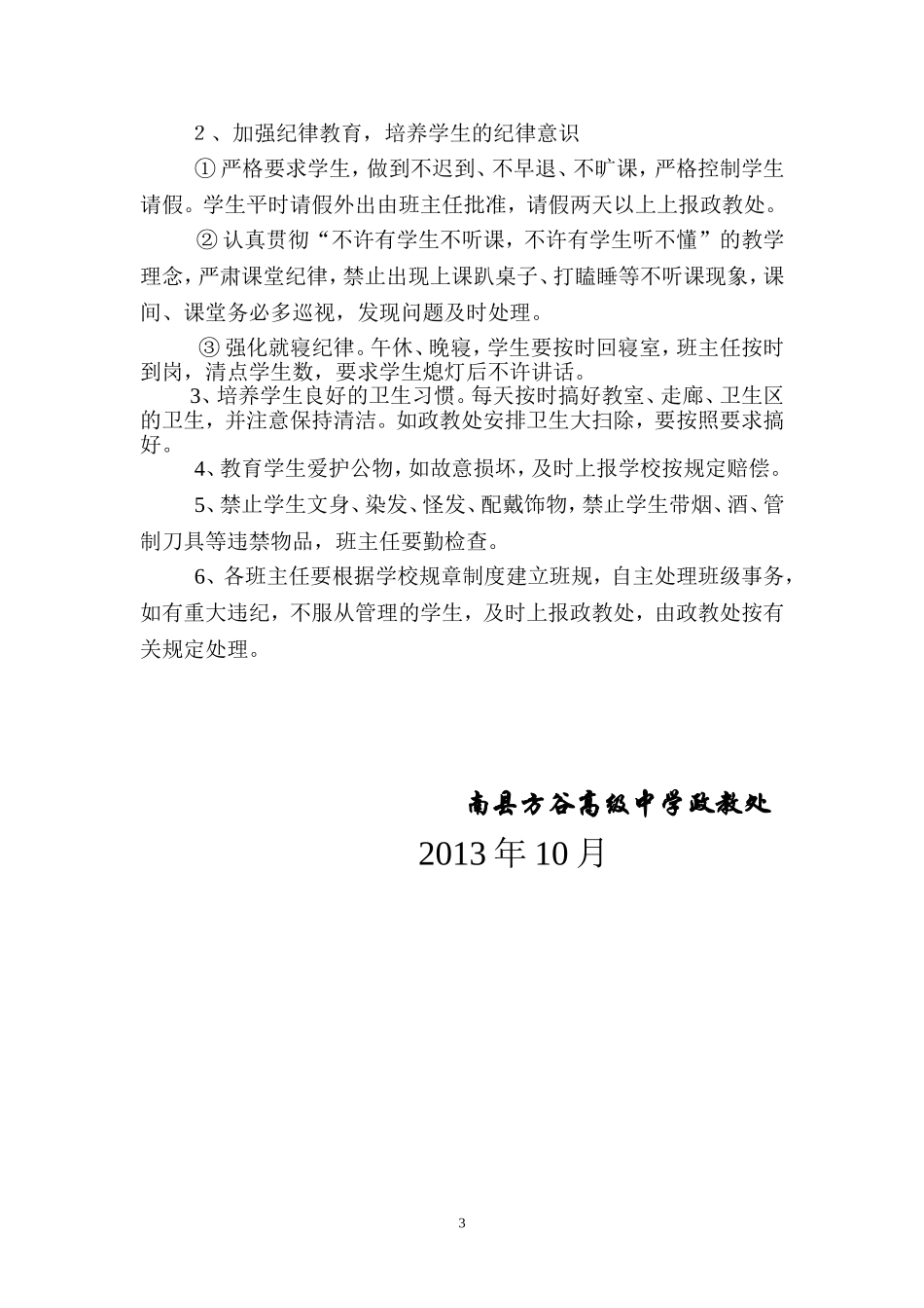 政教处管理手册_第3页