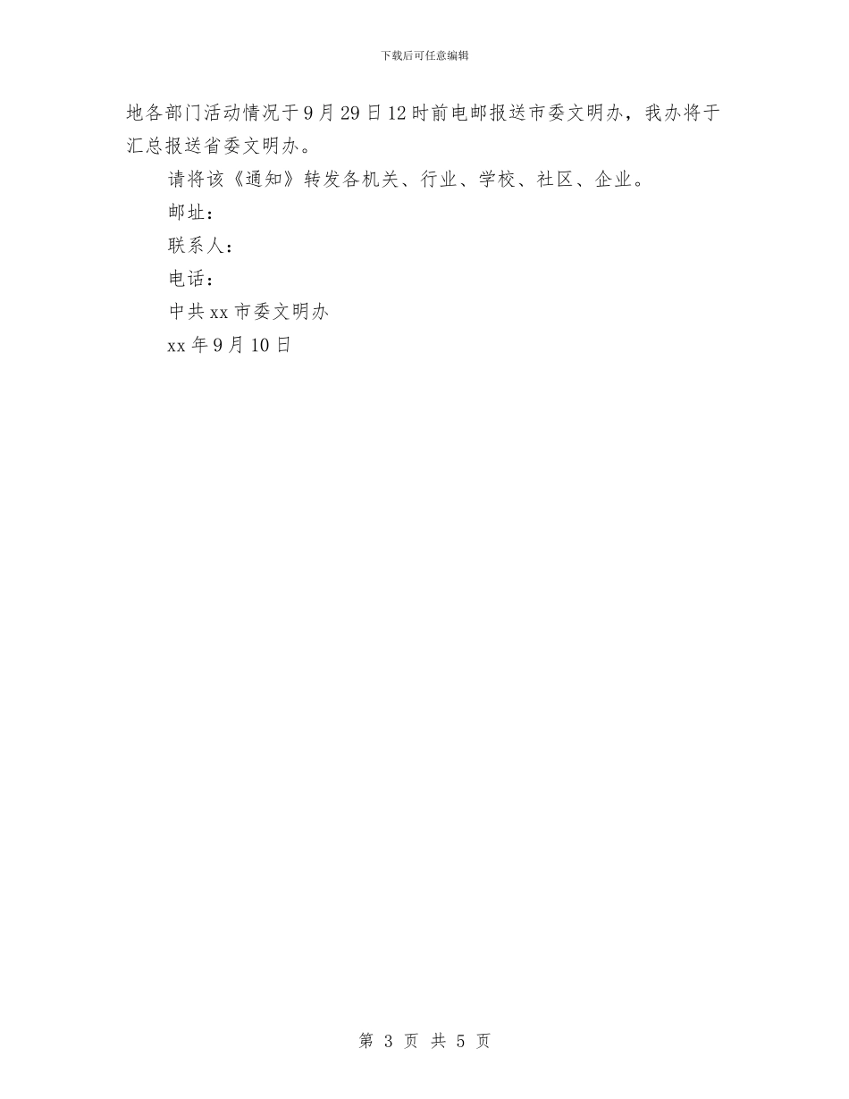 全市“我们的节日·中秋节”主题活动方案与全市人口文化节活动方案汇编_第3页