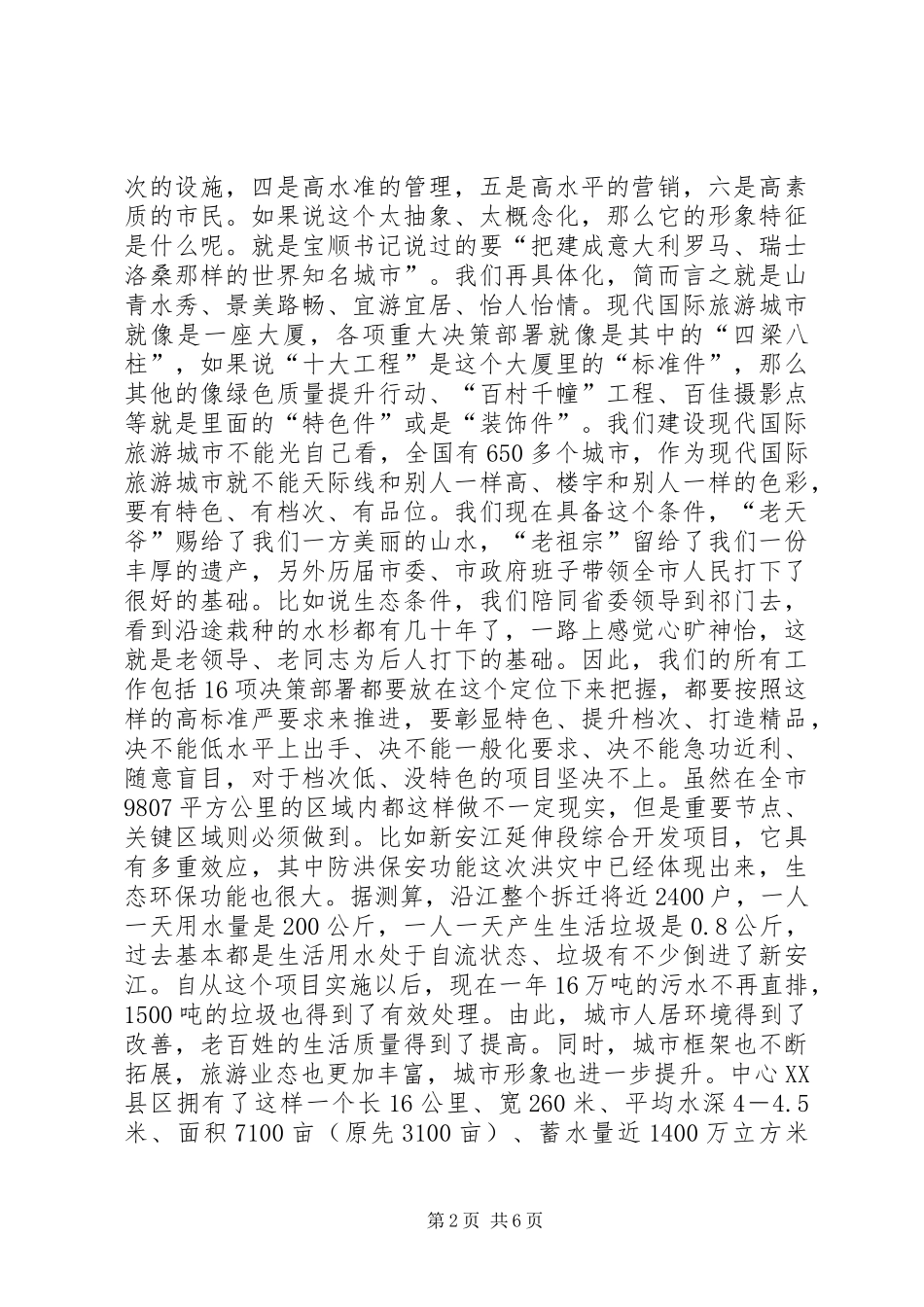 政府重大决策推进会发言词_第2页