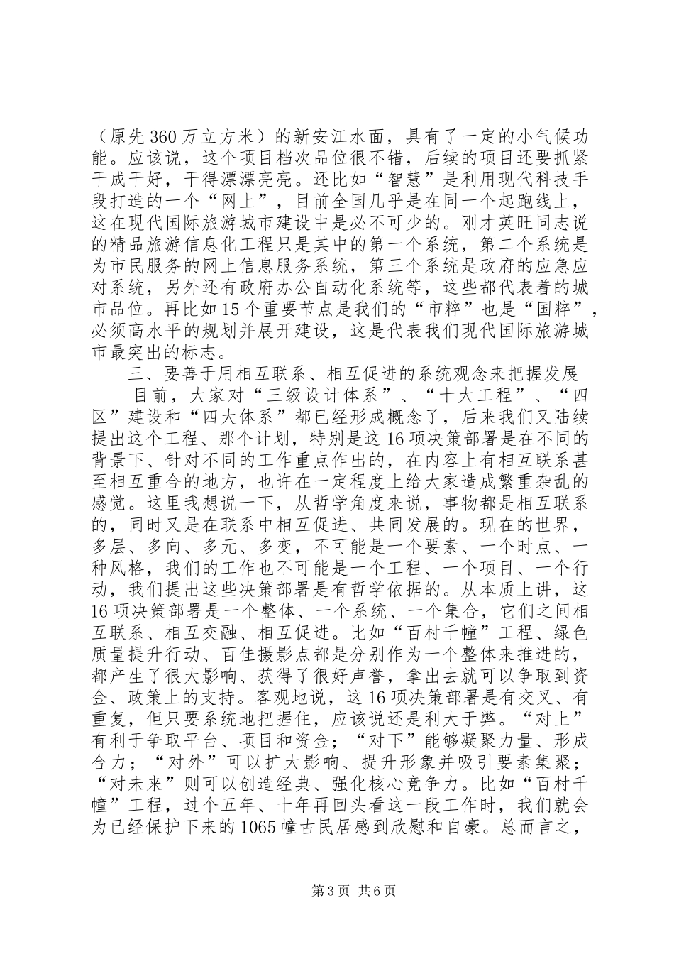 政府重大决策推进会发言词_第3页