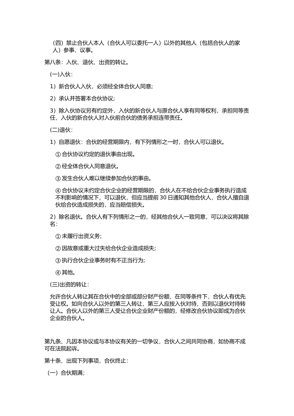 合伙人合作协议样本_第2页