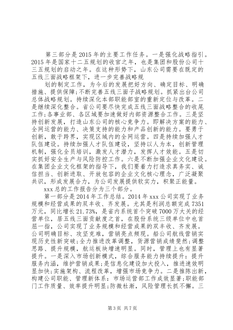学习领导讲话精神思路_第3页