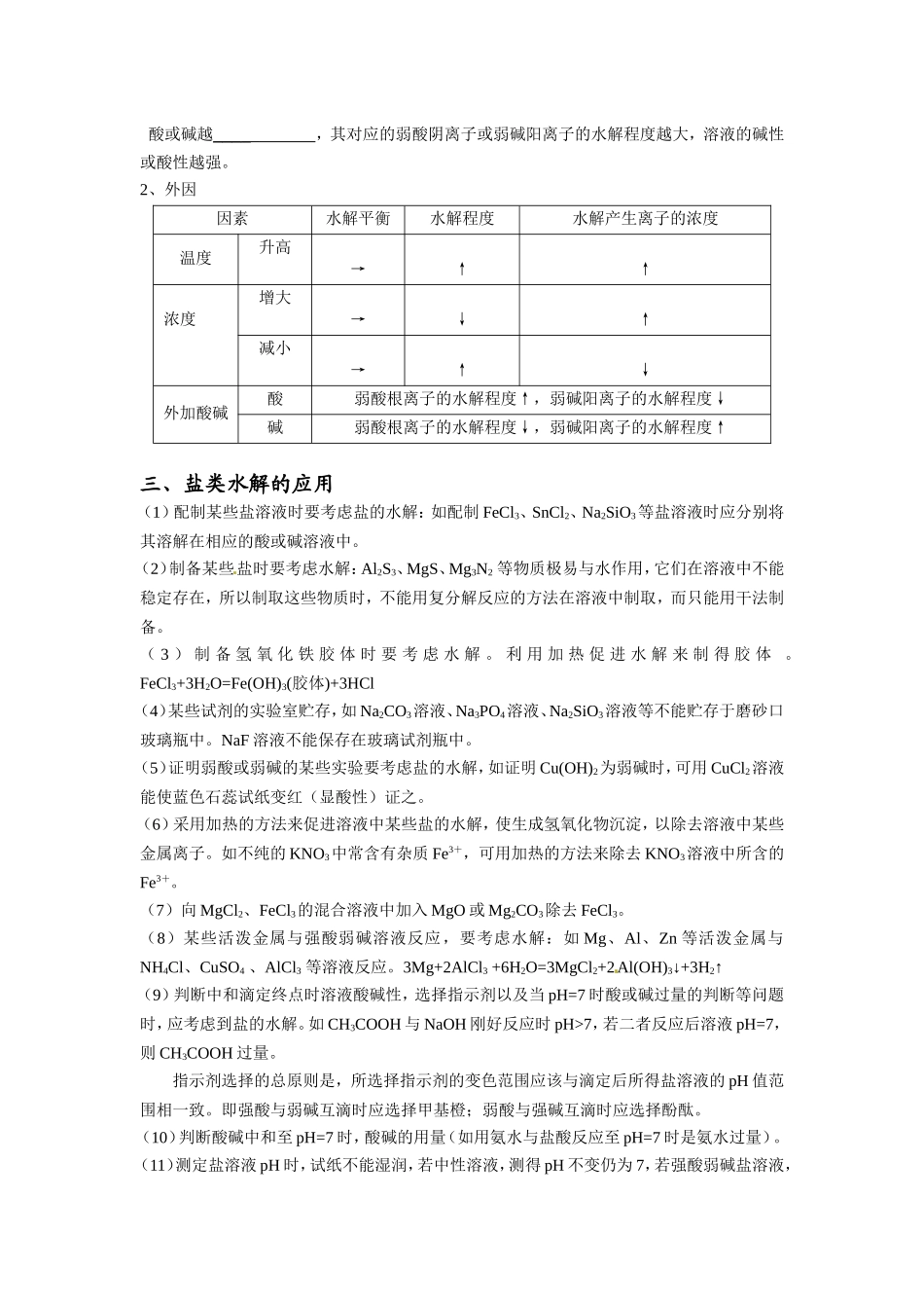 第八章水溶液中的离子平衡（学案贾静飞）_第2页