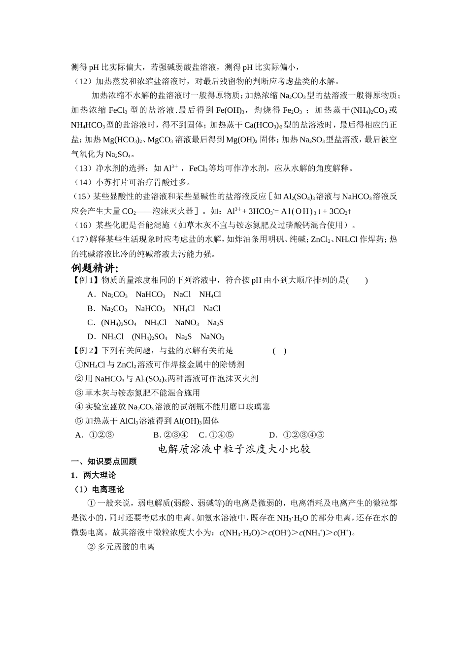 第八章水溶液中的离子平衡（学案贾静飞）_第3页