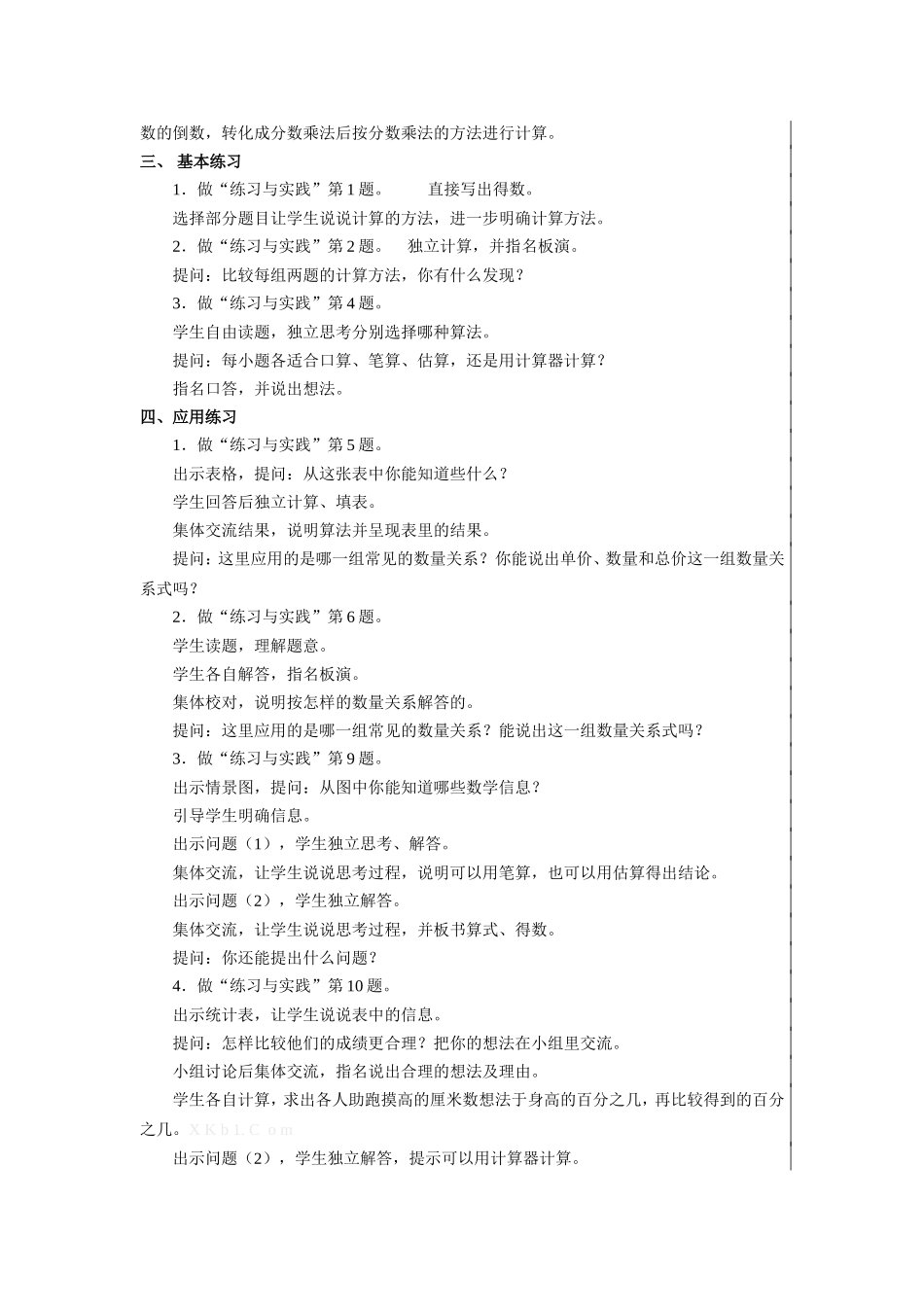 第五课时：四则运算整理与复习_第2页