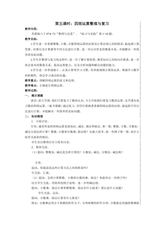 第五课时：四则运算整理与复习