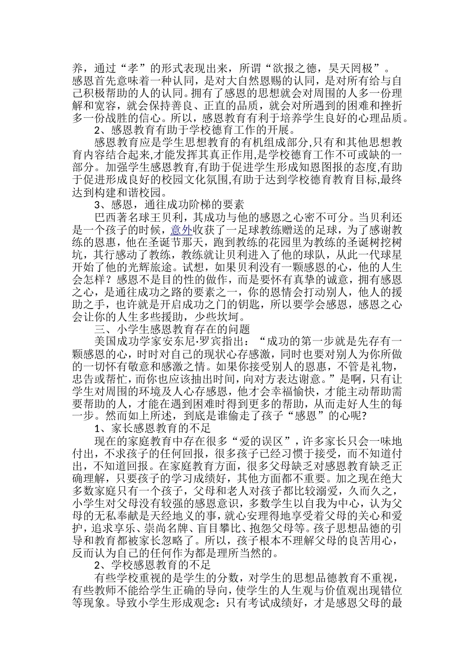 浅谈小学生感恩教育的现状分析及对策_第2页