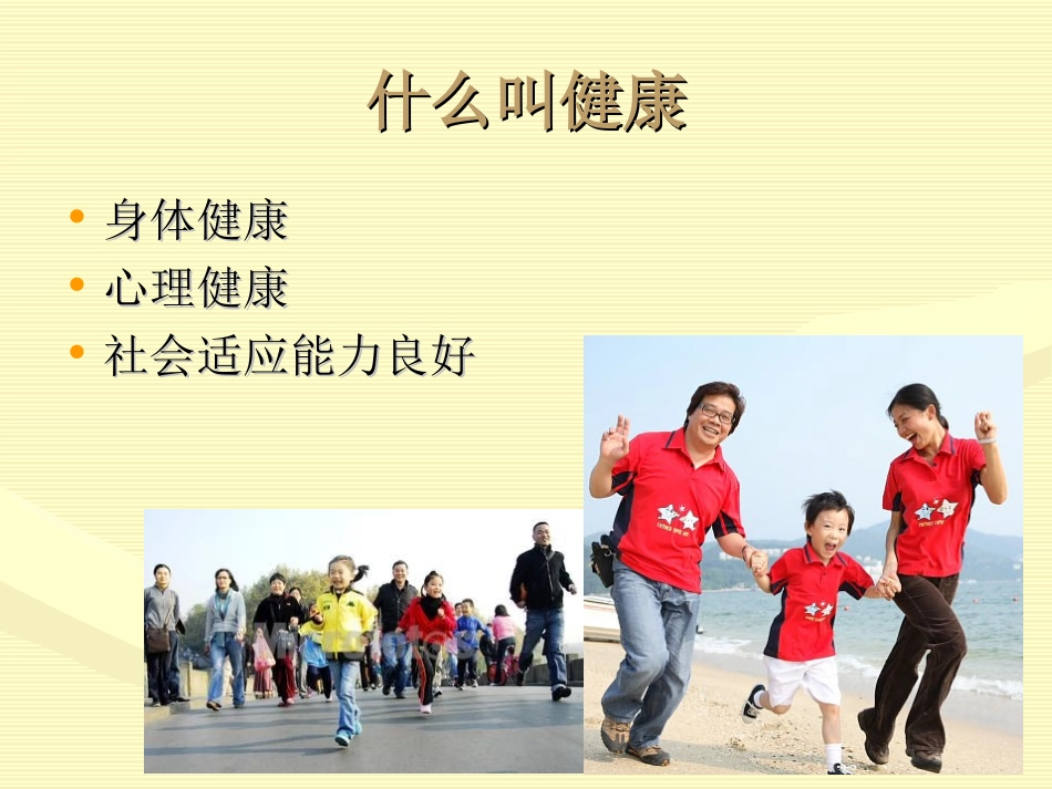 第八课做个健康快乐的人_第2页