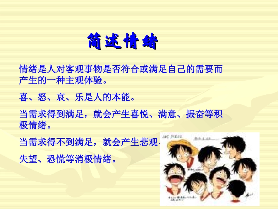 第八课做个健康快乐的人_第3页