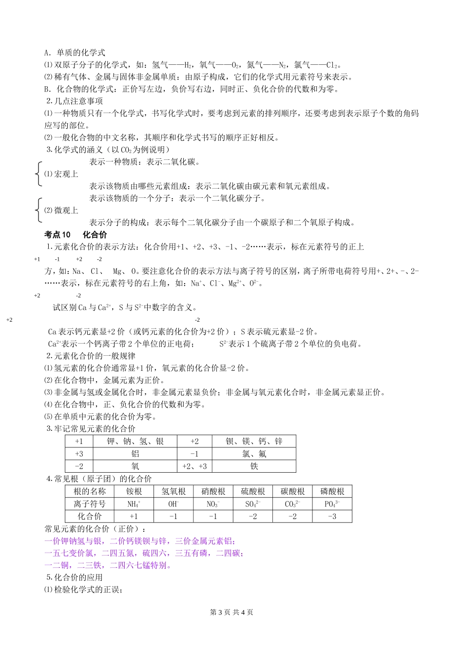 物质构成的奥秘知识点总结_第3页