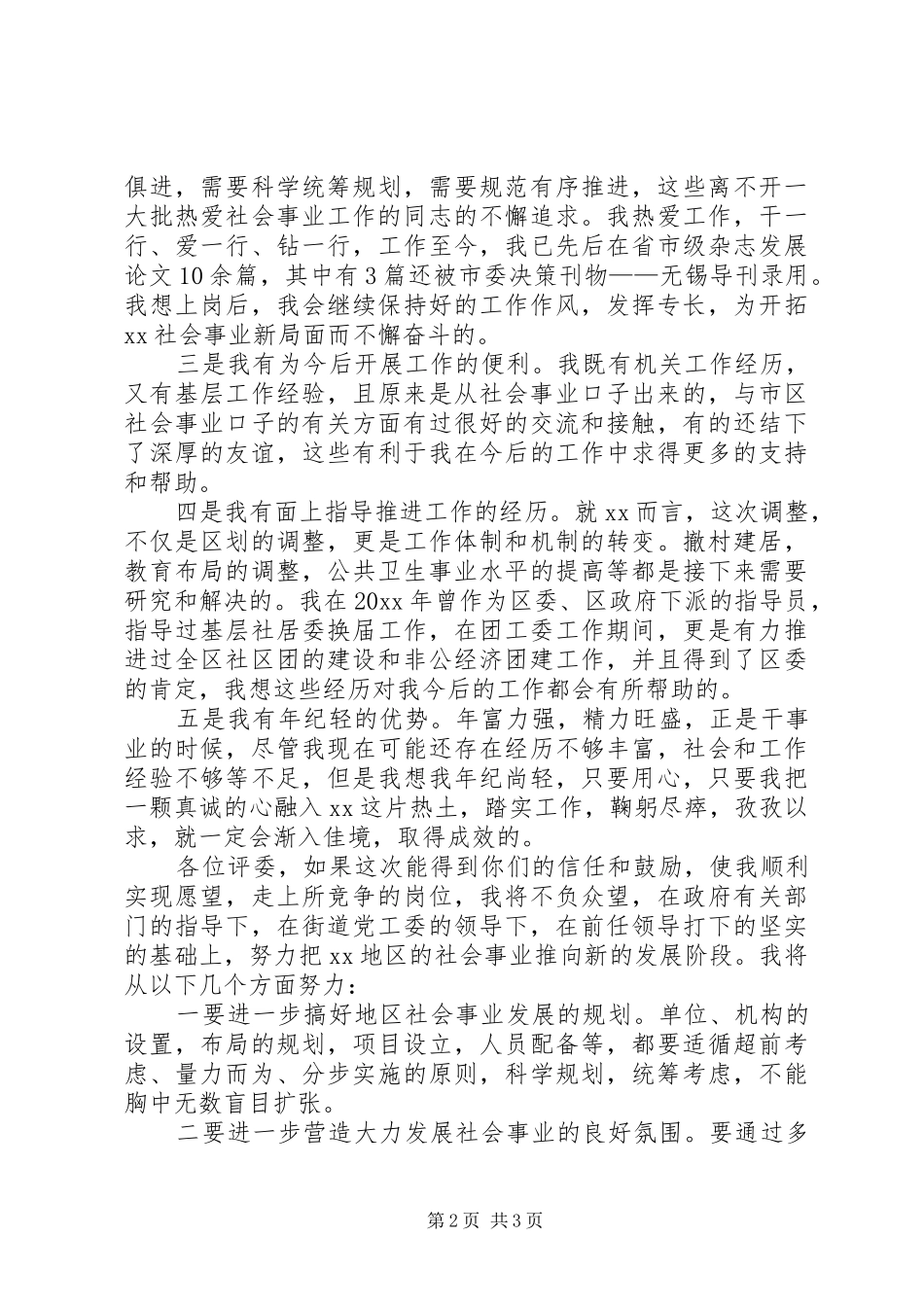 街道副主任竞争上岗演讲稿范文_第2页