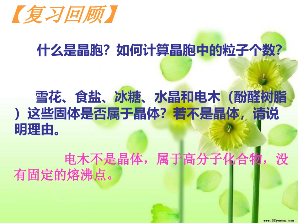 高中化学选修三《第三章 分子晶体原子晶体》课件_第2页