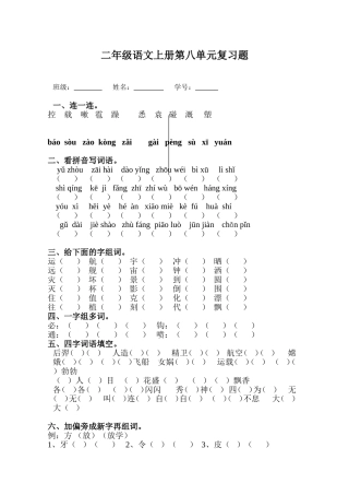 第八单元综合复习卷
