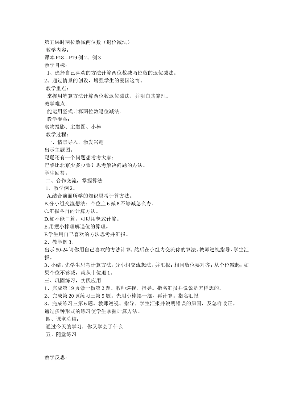 第五课时两位数减两位数_第1页