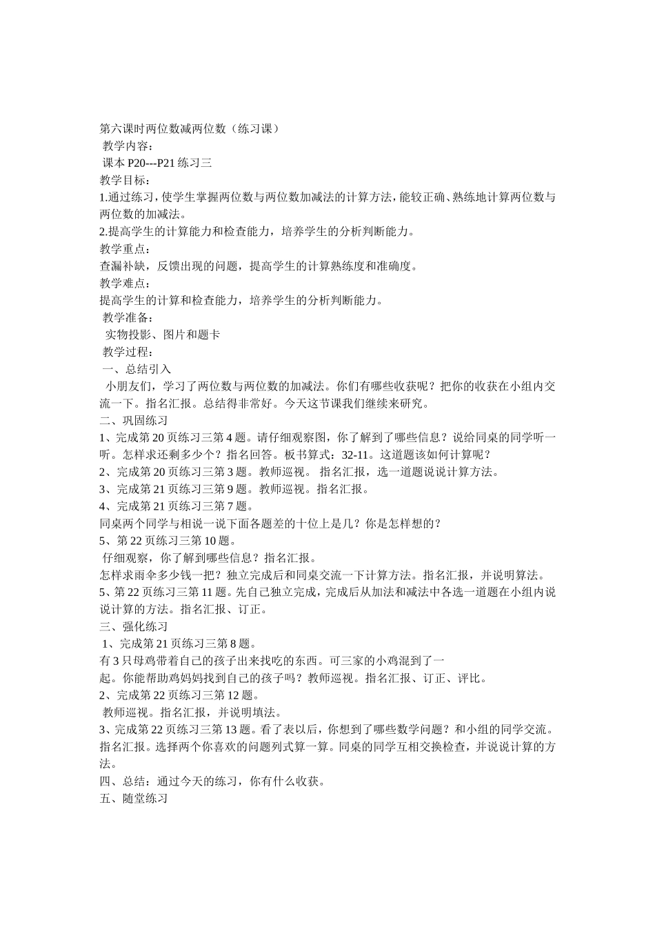 第五课时两位数减两位数_第2页