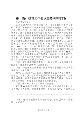 第一篇：政协工作会议主持词同志们：