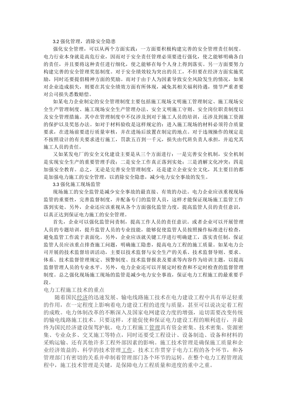 项目重点与难点分析及合理化建议_第2页