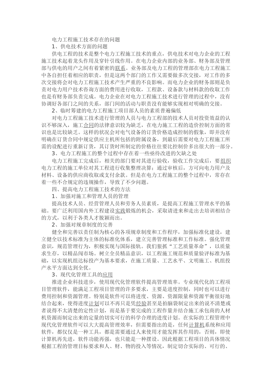 项目重点与难点分析及合理化建议_第3页