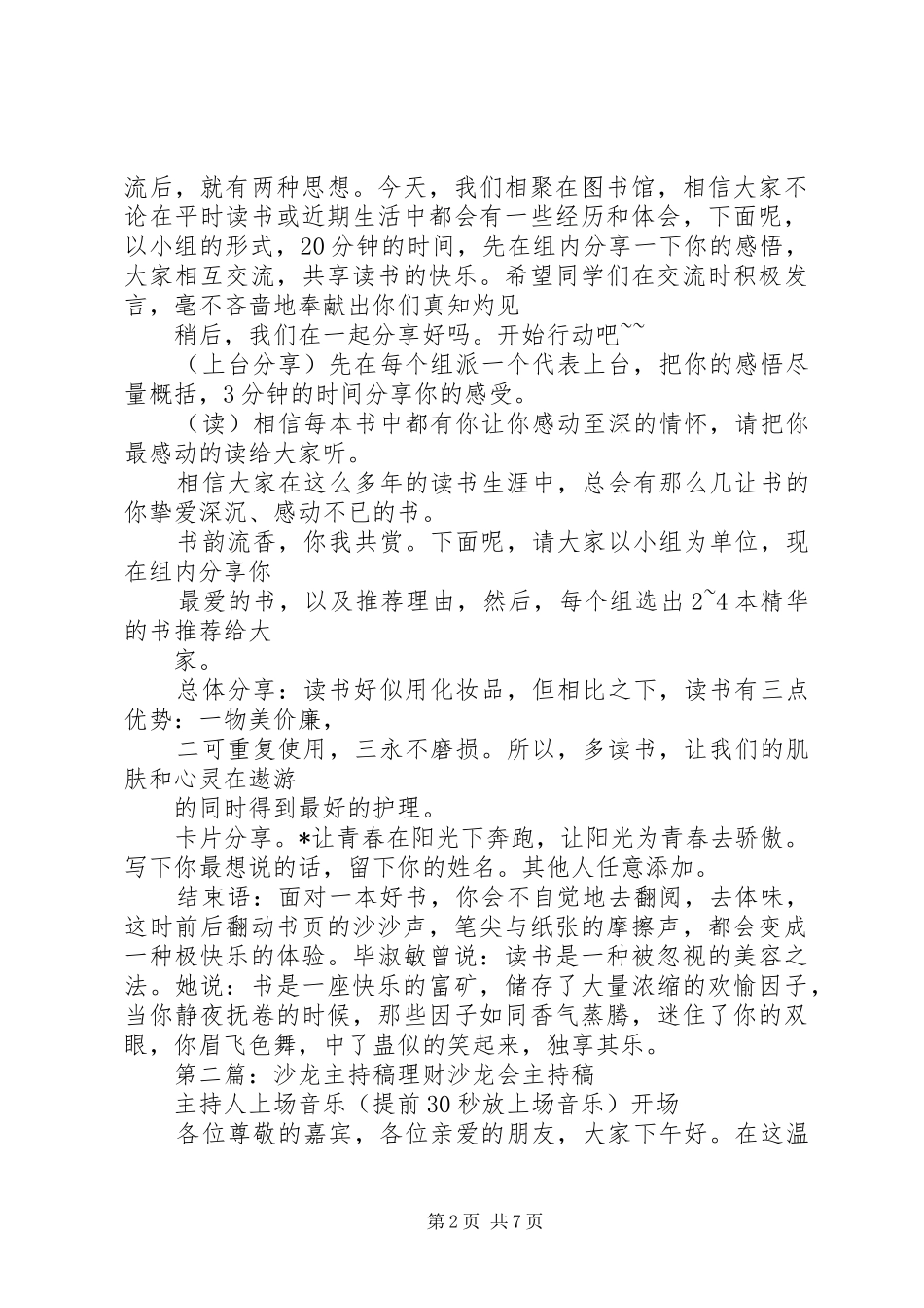 图书沙龙主持稿_第2页