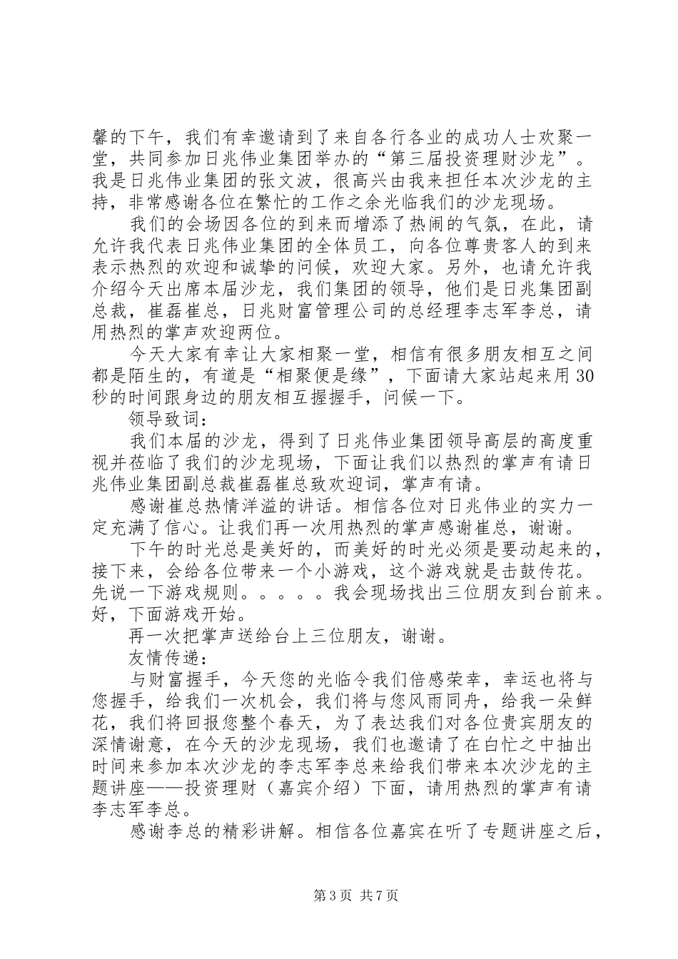 图书沙龙主持稿_第3页