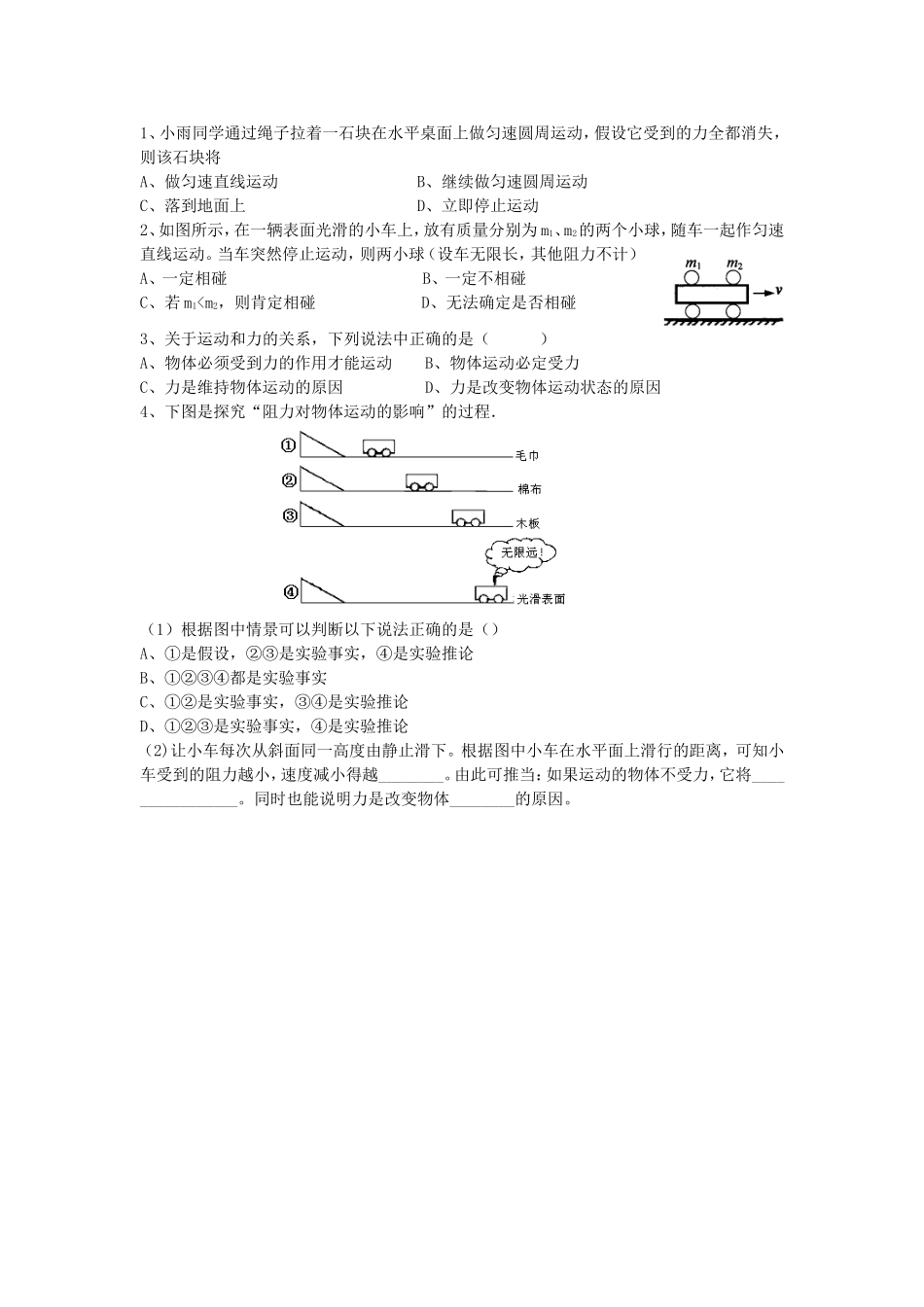第五节牛顿第一定律学案_第2页