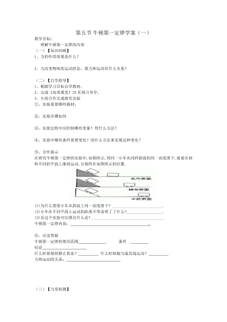 第五节牛顿第一定律学案