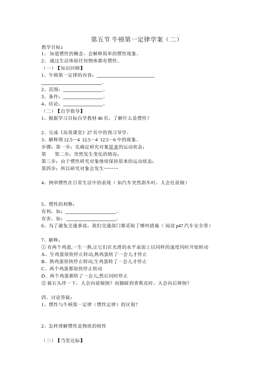第五节牛顿第一定律学（二）_第1页