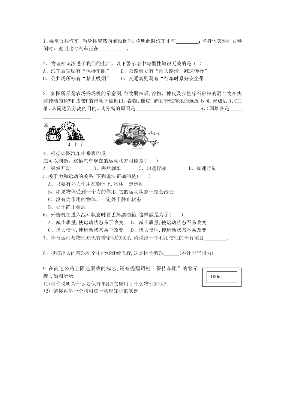 第五节牛顿第一定律学（二）_第2页