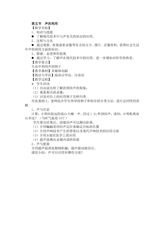 第五节声的利用