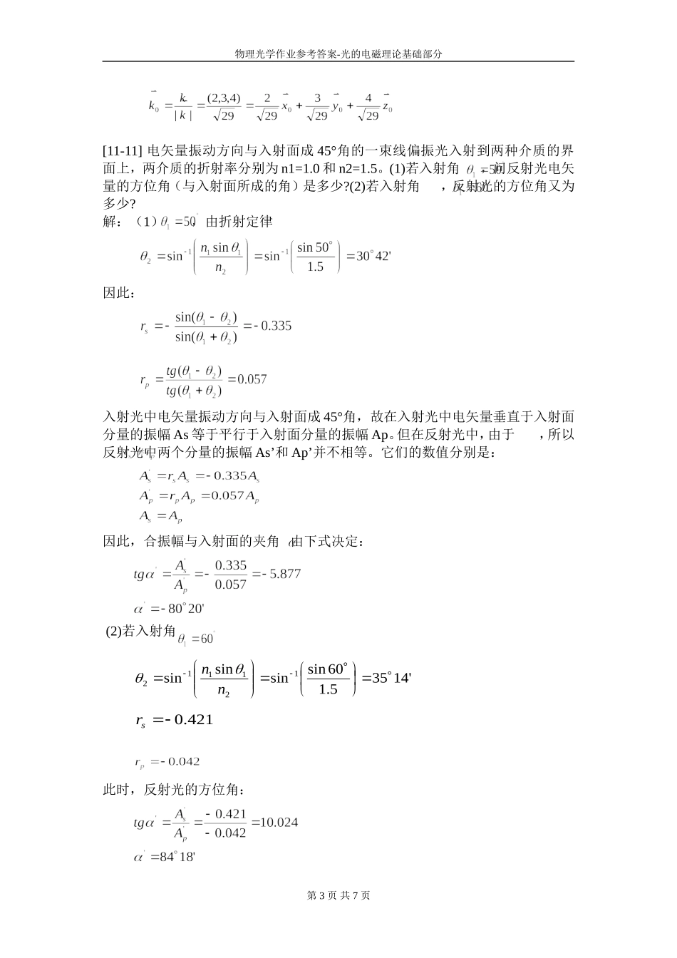 郁道银版物理光学作业参考答案_第3页