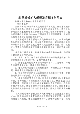 起重机械扩大规模发言稿5则范文