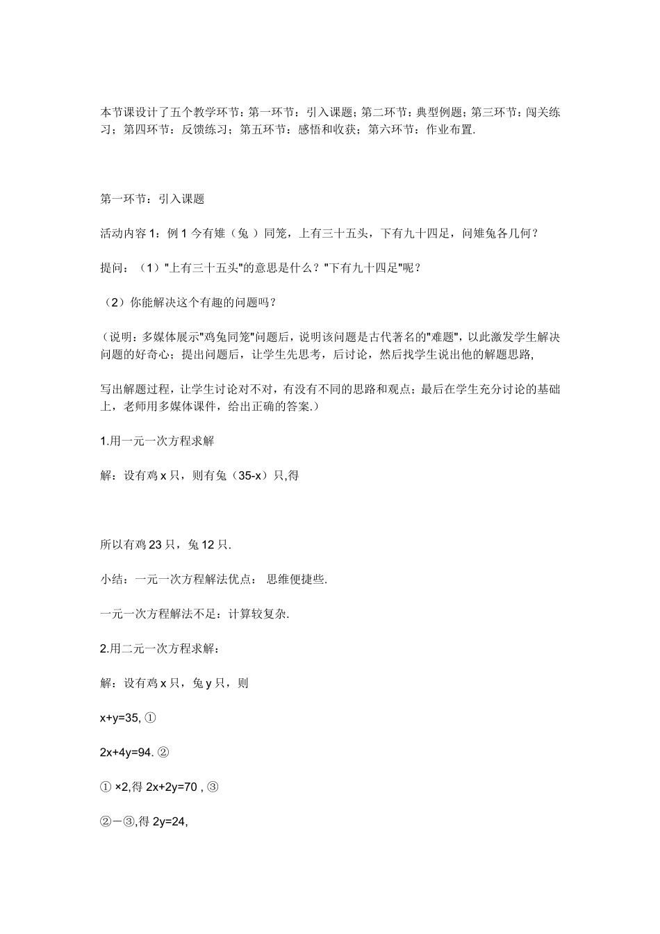 第五章二元一次方程组_第2页