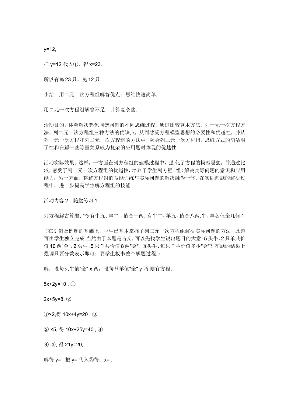 第五章二元一次方程组_第3页