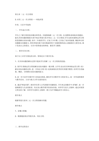 第五章二元一次方程组