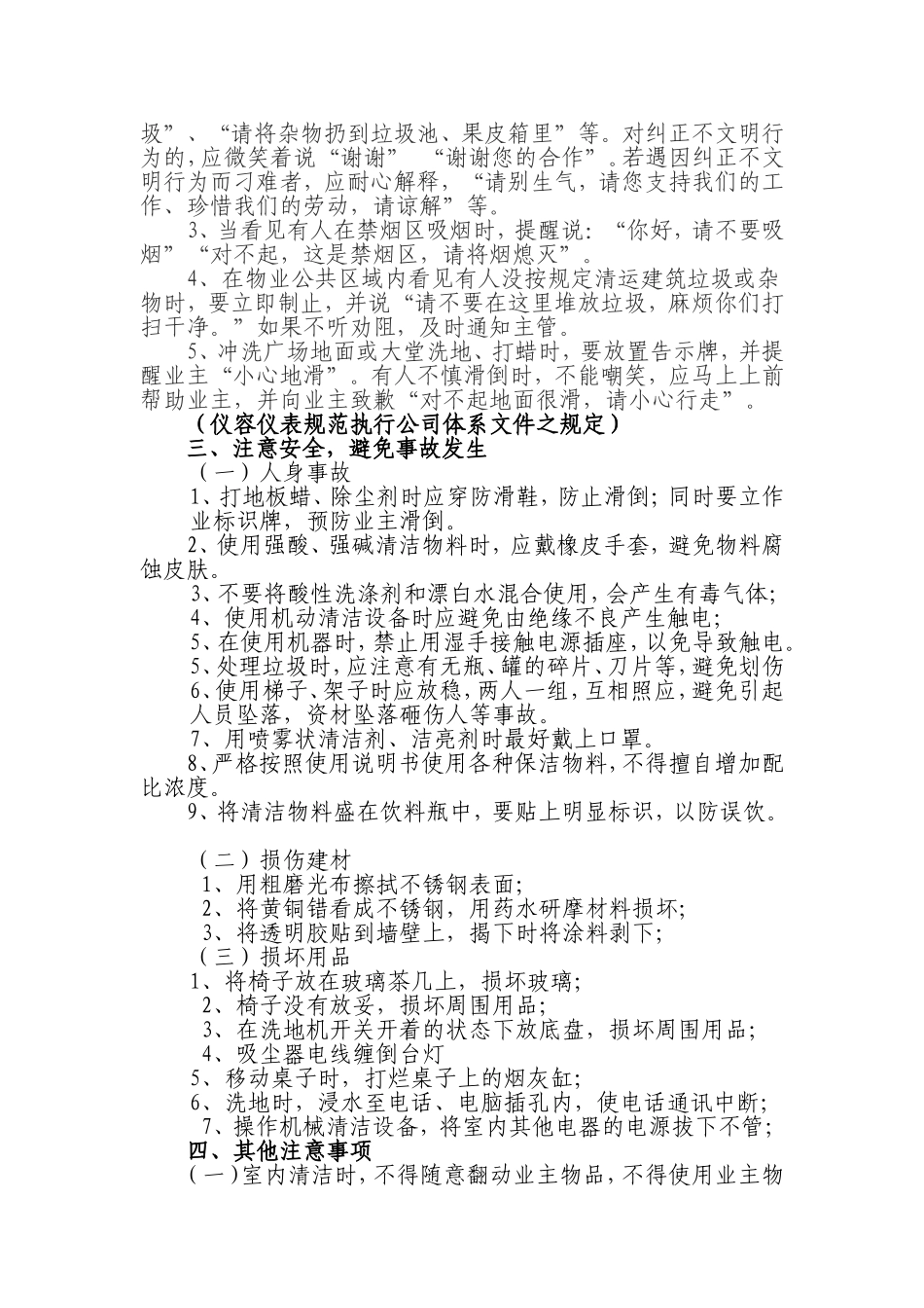 物业保洁员基本行为规范_第2页