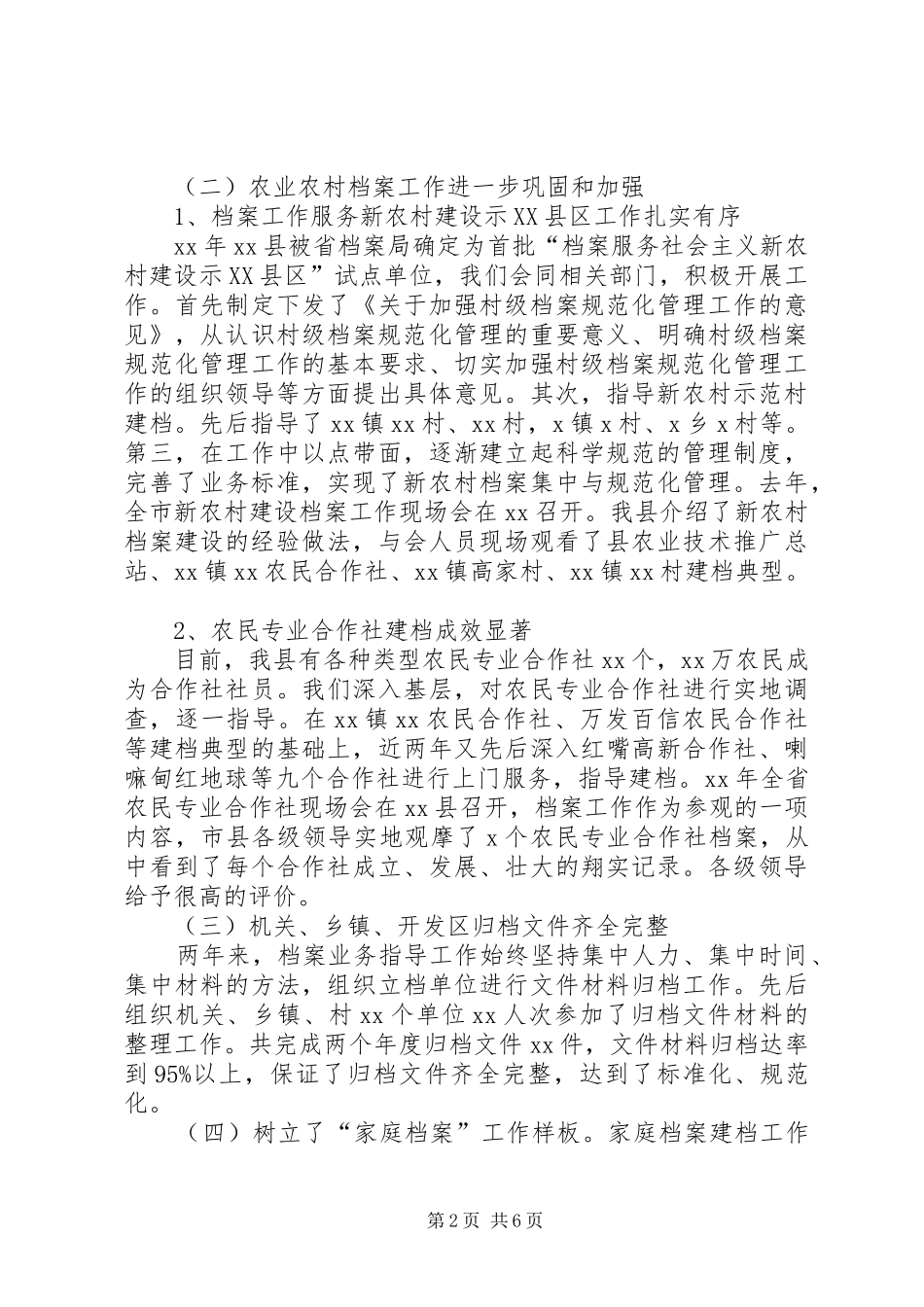 全县档案工作会议发言_第2页