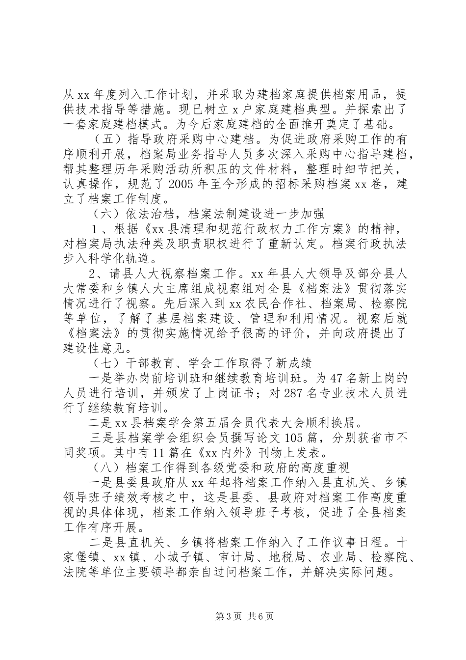 全县档案工作会议发言_第3页